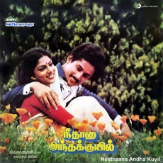 Poojaiketha Poovidhu - Ilaiyaraaja, Gangai Amaran, K. S. Chithra Poojaiketha Poovidhu - Ilaiyaraaja, Gangai Amaran, K. S. Chithra
