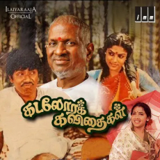 Das Das Chinnappadas - Ilaiyaraaja Das Das Chinnappadas - Ilaiyaraaja