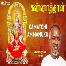 Kamatchi Ammanukku Kamatchi Ammanukku