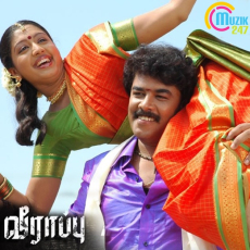 Pona Varuviro Pona Varuviro