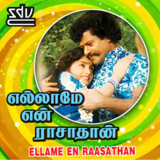 Oru Santhana Kaattu - Ilaiyaraaja, S. Janaki Oru Santhana Kaattu - Ilaiyaraaja, S. Janaki