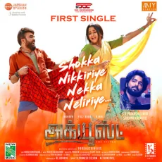 Shokka Nikkuriye - G.V. Prakash Kumar, Sanjana Kalmanje Shokka Nikkuriye - G.V. Prakash Kumar, Sanjana Kalmanje