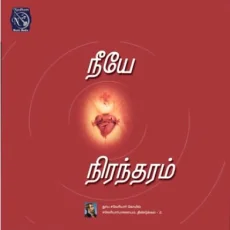 Neeye Nirantharam Neeye Nirantharam