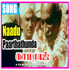 Naadu Paarthathunda Naadu Paarthathunda