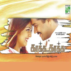 Uyerin Uyere - K.K, Sunitha Sarathi Uyerin Uyere - K.K, Sunitha Sarathi
