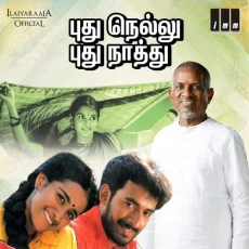 Karutha Machan - Ilaiyaraaja