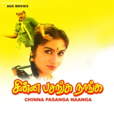 Jodi Nailla Jodi (Chinna Pasanga Naanga)