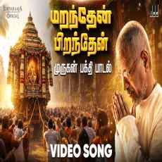 Maranthen Piranthen - Ilaiyaraaja