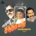Thalampoo Selai (S. P. Balasubrahmanyam, Deva, Kalidasan)