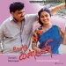 Mannil Indha Kaadhal - Ilaiyaraaja