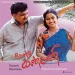 Mannil Indha Kaadhal - Ilaiyaraaja