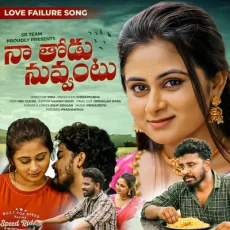 Naa Thodu Nuvvantu - Dilip Devgan