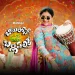 Bayilone Ballipalike - Mangli, Nagavva