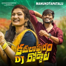 KAMALA PURAM RODDATA - SANTHOSH GADDAM, ASHVIN, YADAV DJ KAMALA PURAM RODDATA - SANTHOSH GADDAM, ASHVIN, YADAV DJ