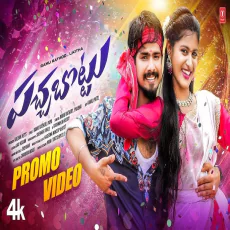 Pacha Bottu (Promo) Ramu Rathod , Prabha Pacha Bottu (Promo) Ramu Rathod , Prabha
