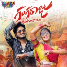 Ganga Raaju - Vanila Gujjeti, Hanumanth Yadav Ganga Raaju - Vanila Gujjeti, Hanumanth Yadav