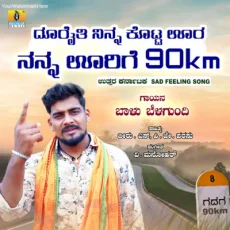 Dooraithi Ninna Kotta Oora Nanna Oorige 90km (Balu Belagundi)