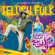 Rendu Jadala Jamuna