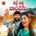 VADDE BIDDA BANCHENU - MAMATHA RAMESH