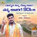 Dooraithi Ninna Kotta Oora Nanna Oorige 90km (Balu Belagundi)