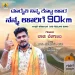 Dooraithi Ninna Kotta Oora Nanna Oorige 90km (Balu Belagundi)