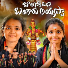Balaswamy Ni Bangaru Ayyappa - Thanvi Balaswamy Ni Bangaru Ayyappa - Thanvi
