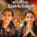 Balaswamy Ni Bangaru Ayyappa - Thanvi