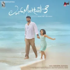 Neene Neenene Nannella Aase - Nakul Abhyankar