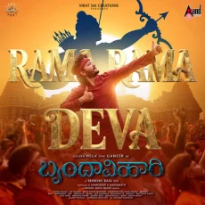 Rama Rama Deva - Brindhavihari