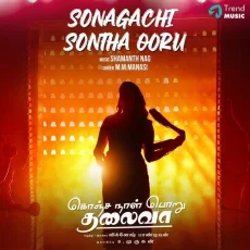 Sonagachi Sontha Ooru - M M Manasi