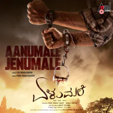 Aanumale Jenumale - V.M.Mahalingam Aanumale Jenumale - V.M.Mahalingam