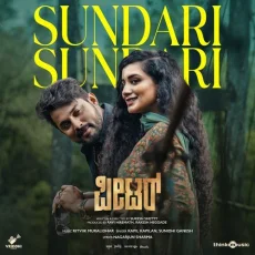 Sundari Sundari - Kapil Kapilan, Sunidhi Ganesh Sundari Sundari - Kapil Kapilan, Sunidhi Ganesh