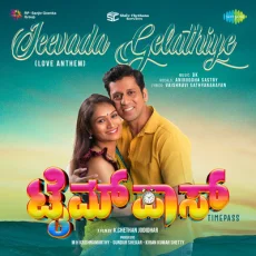 Jeevada Gelathiye (Love Anthem) - Aniruddha Sastry
