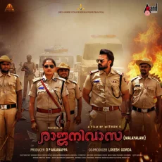 Seerey Seragalli - Rajanivaasa