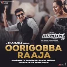 Oorigobba Raaja - Puneeth Rajkumar, Ramya Behara Oorigobba Raaja - Puneeth Rajkumar, Ramya Behara
