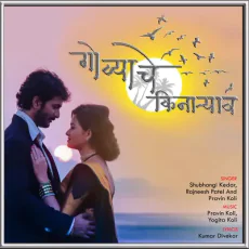 Ruperi Valu Soneri Lata - Shubhangii Kedar, Rajneesh Patel Ruperi Valu Soneri Lata - Shubhangii Kedar, Rajneesh Patel