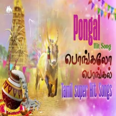 Pongal Super Hit Songs 