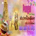 Pongal Super Hit Songs 