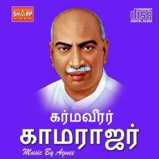 KAMARAJAR SONG KAMARAJAR SONG