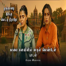 Kalai Kanavil Kadhal Konden Kalai Kanavil Kadhal Konden