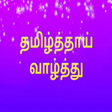 Tamil Thaai Vazhthu Tamil Thaai Vazhthu
