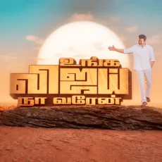 Unga Vijay Na Varen Unga Vijay Na Varen