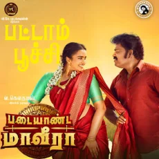 Ava Varuvaalaa vara maattaalaa