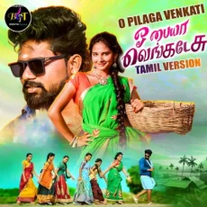 O Pilaga Venkati - Prabha O Pilaga Venkati - Prabha