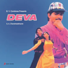 Aiyyayo Alamelu - Deva, Vijay Aiyyayo Alamelu - Deva, Vijay