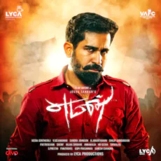 Neeye Thaniyaai (Jagadeesh) Neeye Thaniyaai (Jagadeesh)