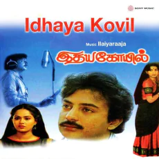 Idhayam Oru Kovil (Ilaiyaraaja, SP Balasubrahmanyam, S Janaki) Idhayam Oru Kovil (Ilaiyaraaja, SP Balasubrahmanyam, S Janaki)