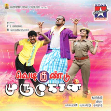 Rottoram Veetukaari - Pasupati, Hema Ambika Rottoram Veetukaari - Pasupati, Hema Ambika