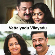Manjal Veiyil - Hariharan, Vijay, Nakul Manjal Veiyil - Hariharan, Vijay, Nakul