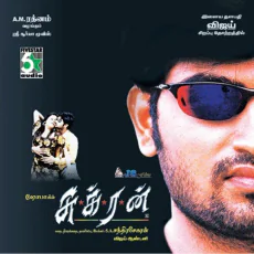 Utchi Muthal - VN Gayathri, Timmy Utchi Muthal - VN Gayathri, Timmy